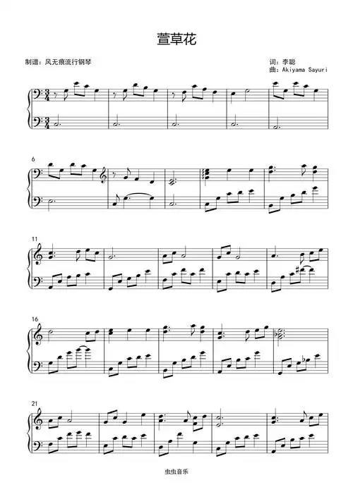 c调萱草花张小斐丰富版