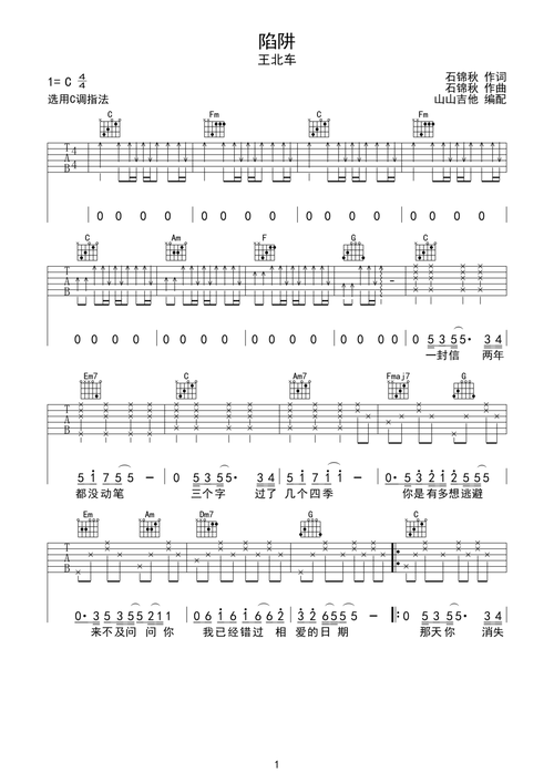 陷阱吉他谱-弹唱谱-c调-虫虫吉他