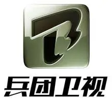 兵团卫视