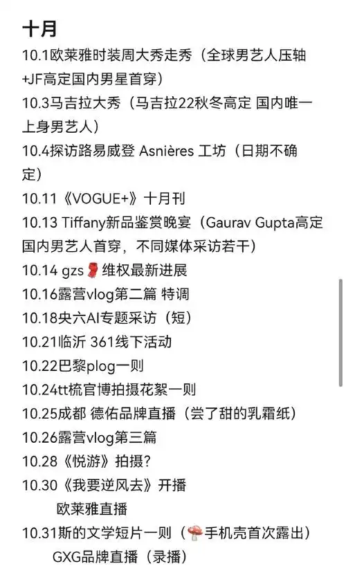 龚俊超话为了方便以后自己考古,大概统计了一下俊俊2023年行程及物料
