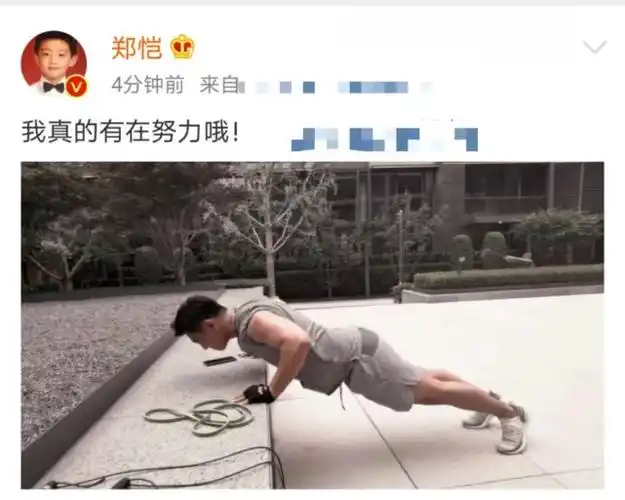 郑恺婚后大变样?