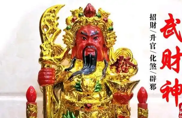 文财神与武财神都有谁?你拜对了吗?
