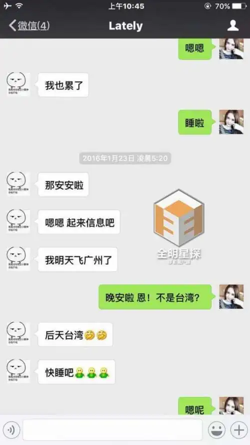 小g娜曝与吴亦凡海量聊天记录 曝光的行程与公开的一致