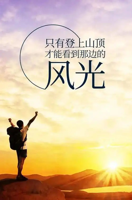 清晨正能量满满的早安励志语阳光暖心充满智慧