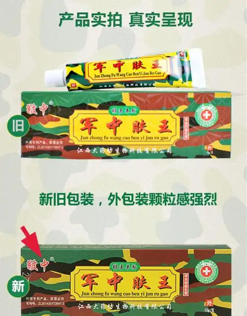 皲中军中肤王乳膏草本皮肤瘙痒止痒膏正品 军中肤王15克【1盒装】