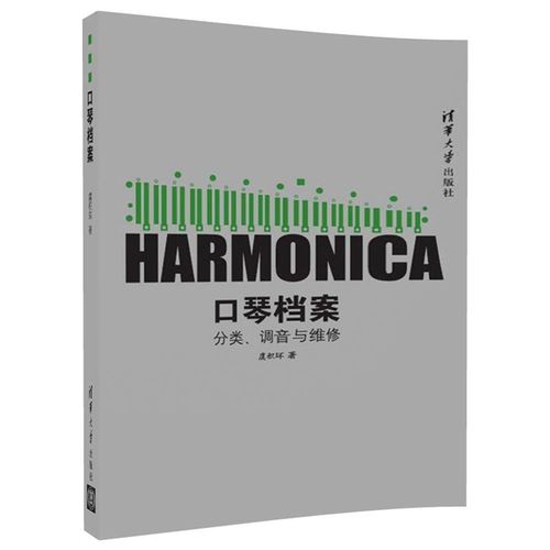 口琴档案:分类,调音与维修