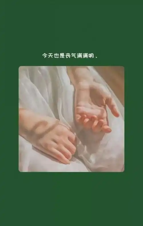 绿色系微丧图片,愿喜吖_文字图片_我要个性网