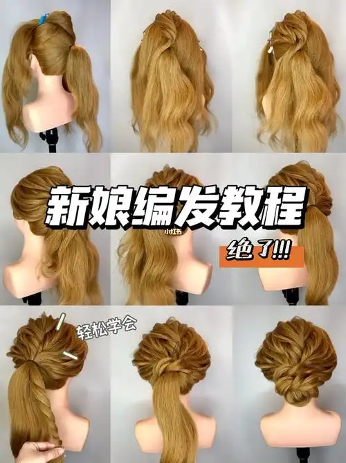 新娘发型 编发造型  抽丝教程  抽丝发型 步骤图  婚纱造型  实用发型