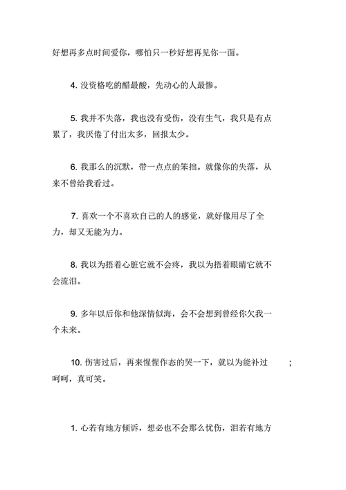 内心崩溃的伤感说说伤心无助崩溃的句子pdf8页