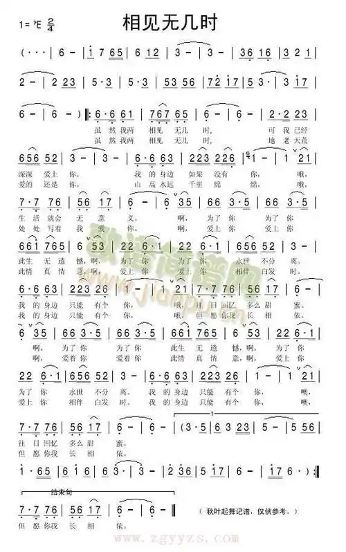 相见无几时 歌谱简谱网