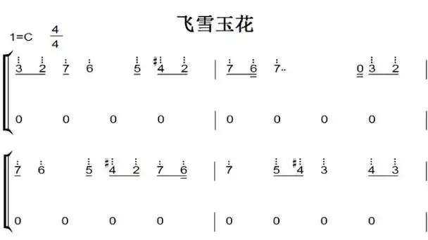 飞雪玉花(秦时明月)动漫原声 好听版 钢琴双手简谱 钢琴谱 钢琴简谱