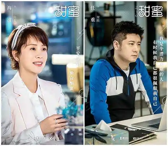 《甜蜜》首曝剧照 海清任重携手"甜蜜人生"