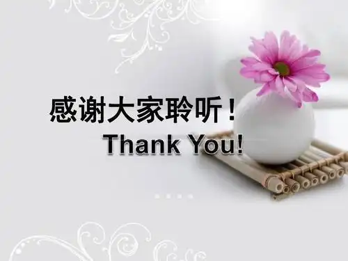 4.结束语:感谢大家的聆听,期待与你们一起分享读书的喜悦!再见