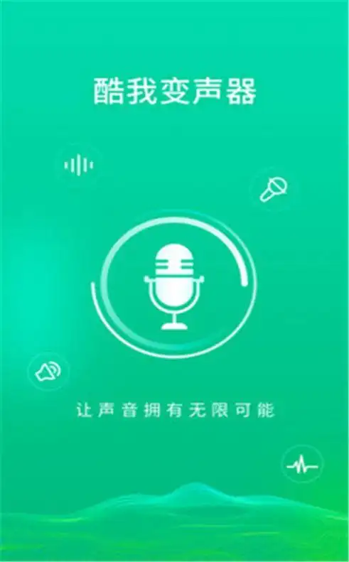 软件截图安卓版酷我变声器标签:更新时间:2021-05-11大小:3.