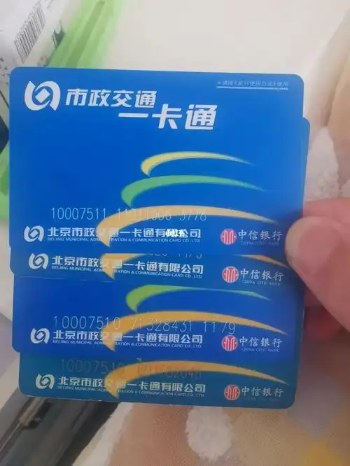 北京公交卡