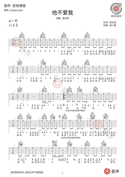 他不爱我吉他谱莫文蔚g调高清弹唱谱