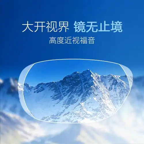 镜片双非球面167树脂超薄高度散光蓝光近视定制眼镜片
