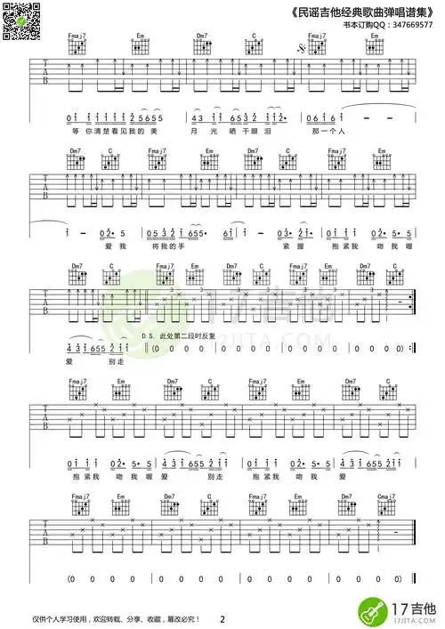 五月天五月天拥抱吉他谱c调简单版吉他谱