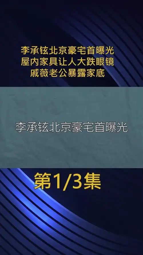 戚薇儿子不是她老公的吗 - 抖音