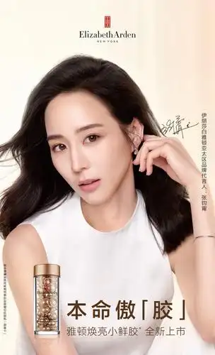 伊丽莎白雅顿品牌亚太区代言人张钧甯