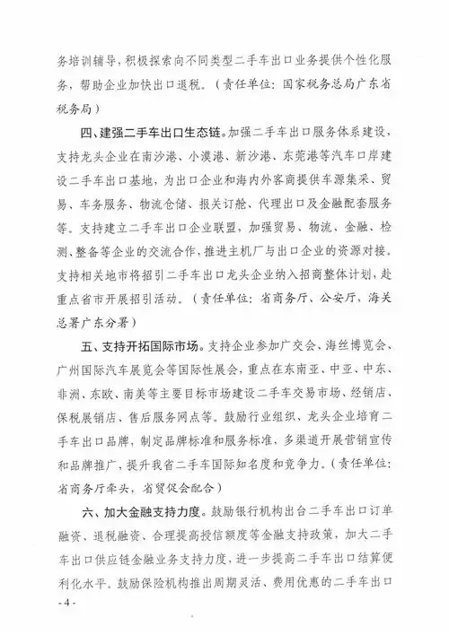 广东10部门联合发文八大措施促进二手车出口