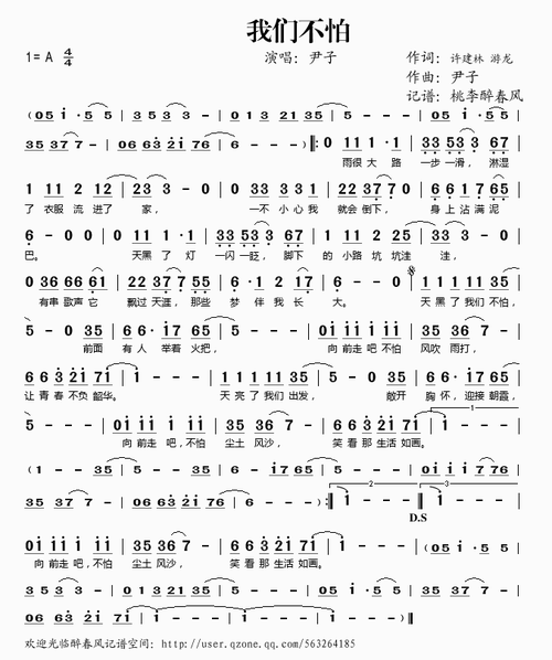 我们不怕_我们不怕简谱_我们不怕吉他谱_钢琴谱-查字典简谱网