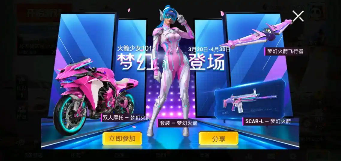 和平精英火箭少女101登场,五耀活动悄悄延期