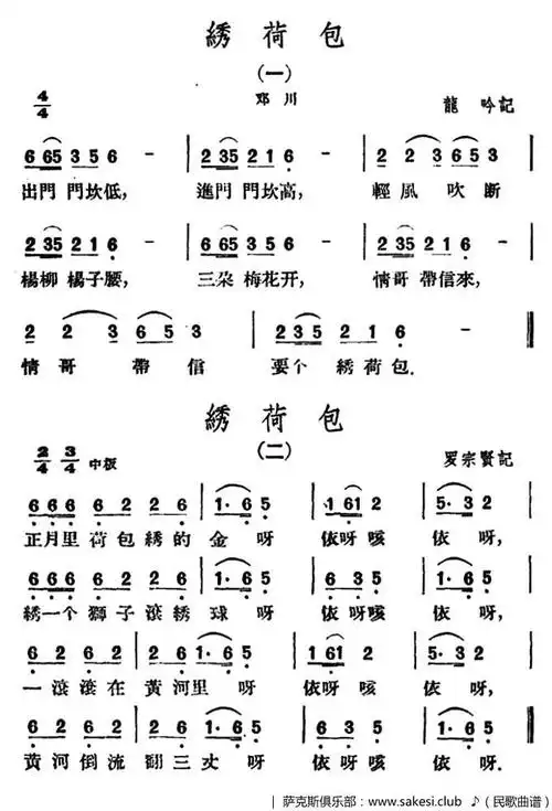 绣荷包2首_云南民歌_民歌五线谱|民歌简谱|民歌 歌谱爱琴海 央金兰泽