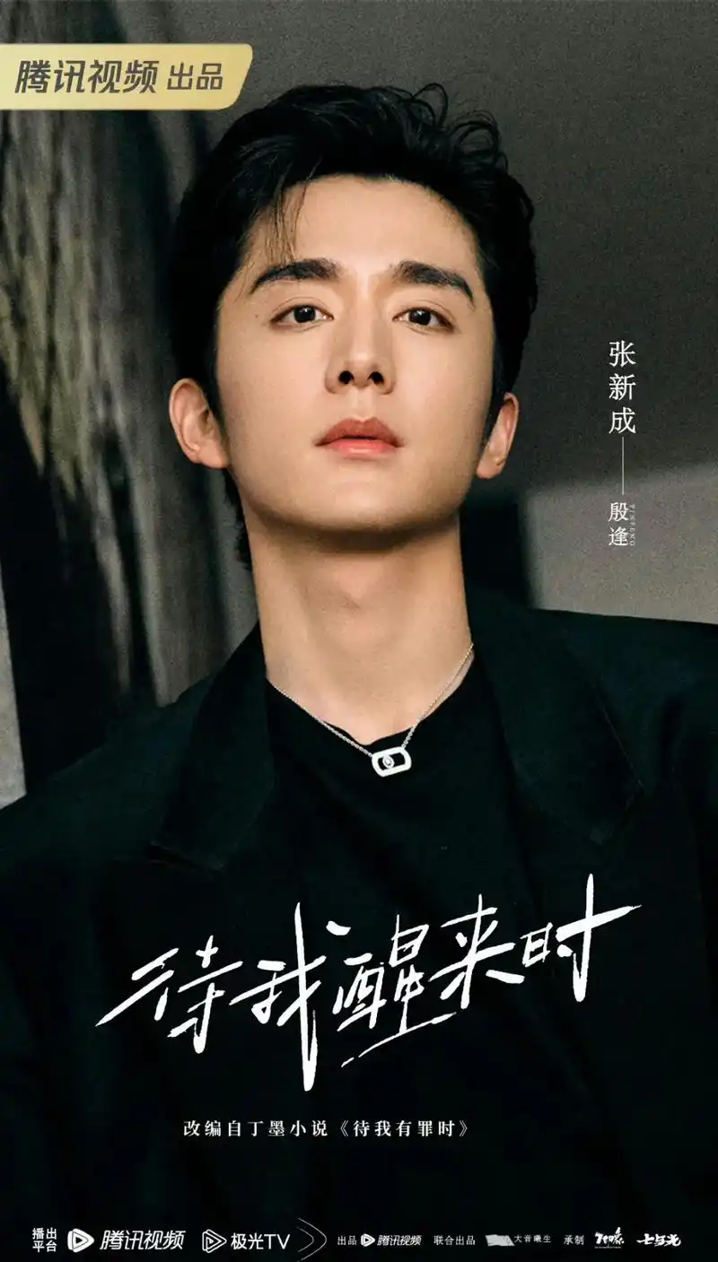张新成新剧剧照来了.#待我醒来时张新成开机大吉  图:vb原 - 抖音