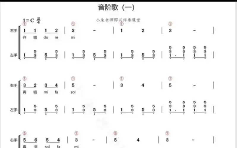 音乐课堂《音阶歌》双手谱