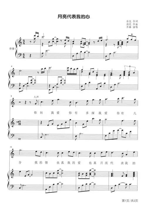 月亮代表我的心-齐秦-c调-钢琴弹唱五线谱