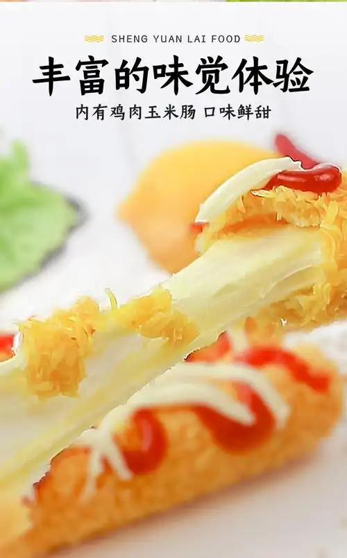 爆浆芝士热狗棒拉丝芝士棒摆摊小吃韩式油炸半成品肠商用 芝士热狗棒