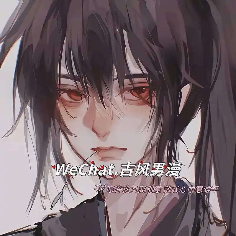 拿图吱我一声.#优质头像 #动漫男头 #古风头像 - 抖音