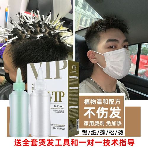 男士烫发水药剂冷烫精定位烫纹理烫定型蓬松烫刘海卷发家用锡纸烫
