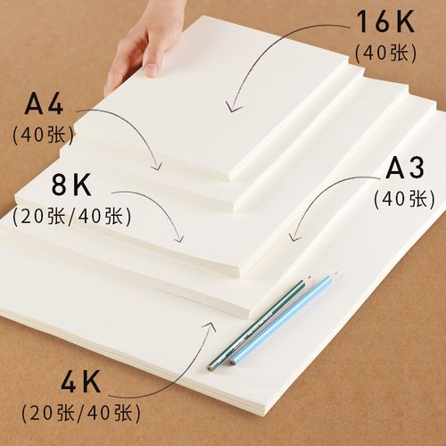 联考美术生专用画画纸180g 四开八开 浩加厚素描纸铅画纸16k学生用a4