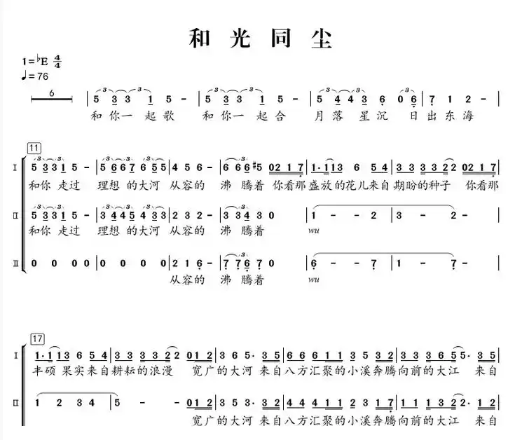 和光同尘 厦门六中童声合唱团  重新改编编配#合唱编曲扒带制 - 抖音