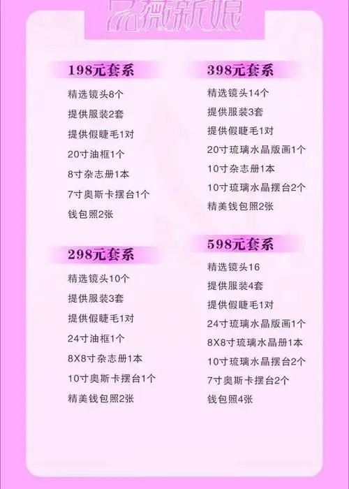 影楼套餐卡图片