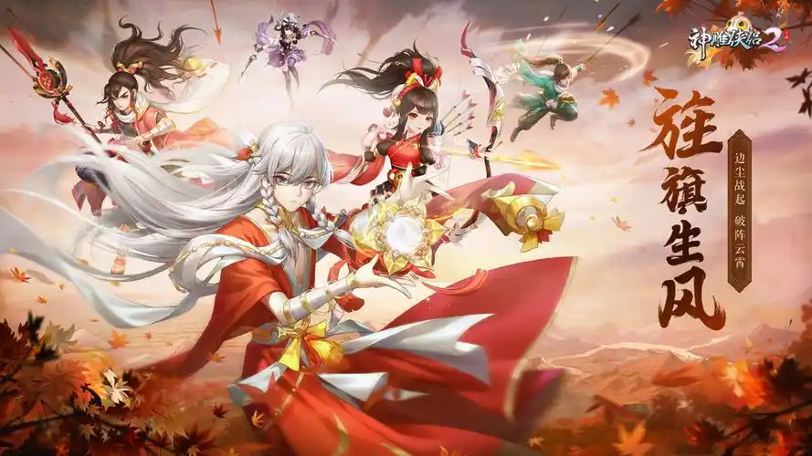 神雕侠侣2手游下载_神雕侠侣2免费版下载-我的世界中文网