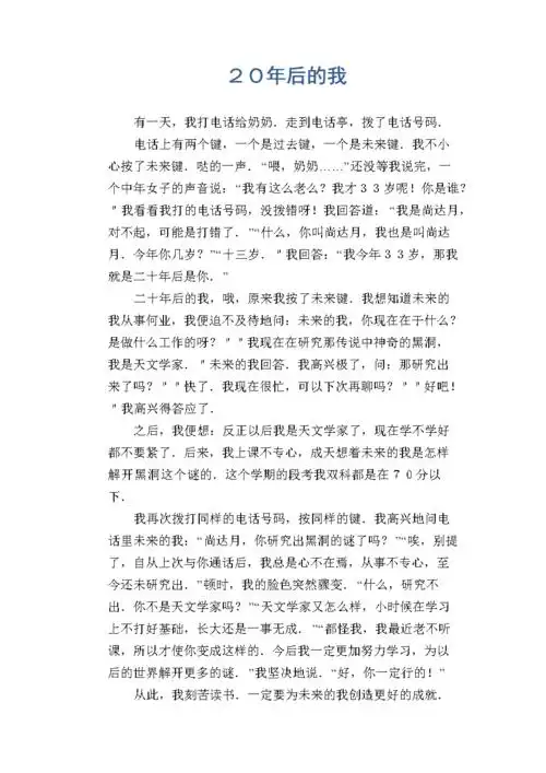 初中生想象作文:20年后的我.docx