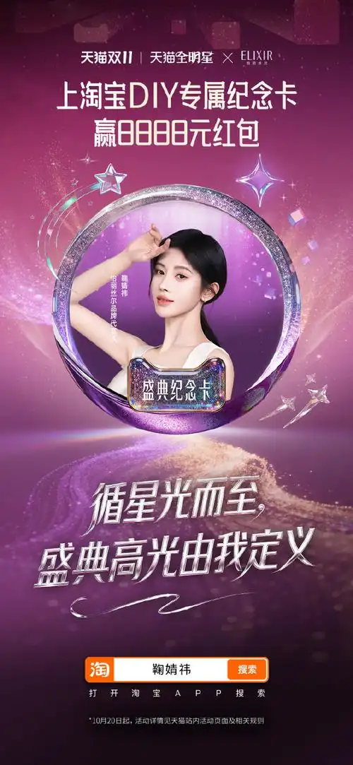 各位粉丝宝宝们,快来晒出专属你们的怡丽丝尔品牌代言人@鞠婧祎#天猫