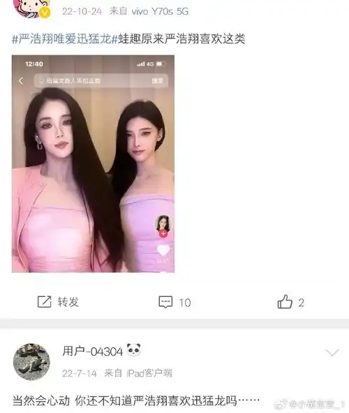 严浩翔 偶像失格