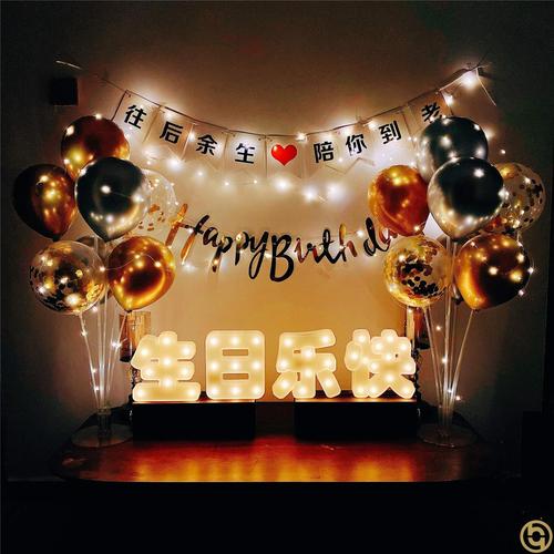 生日装饰场景布置男士成年送老公简单款礼物惊喜男朋友表白仪式感
