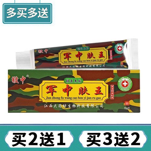 皲中原军中肤王软膏乳膏【买2贈1/买3贈2/买5贈5】皮肤外用 军中肤王