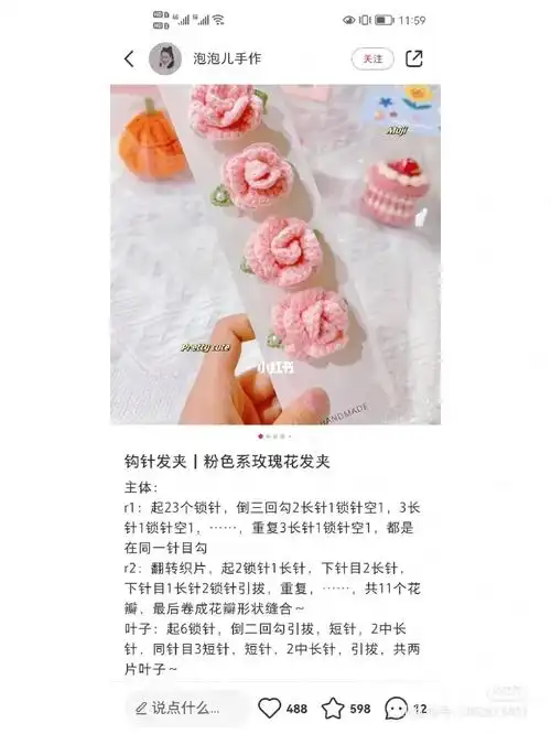 图解搬运工,原创见水印用来做发夹胸针都可以啦#钩针图解  #钩织发夹