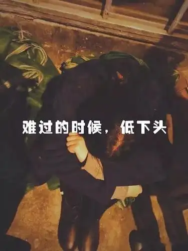 难过心累的伤感句子,句句心痛!读到心疼了!_人生