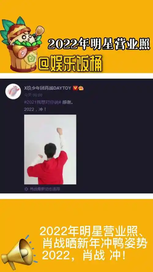 肖战晒出新年冲鸭姿势,发文:2021 感谢