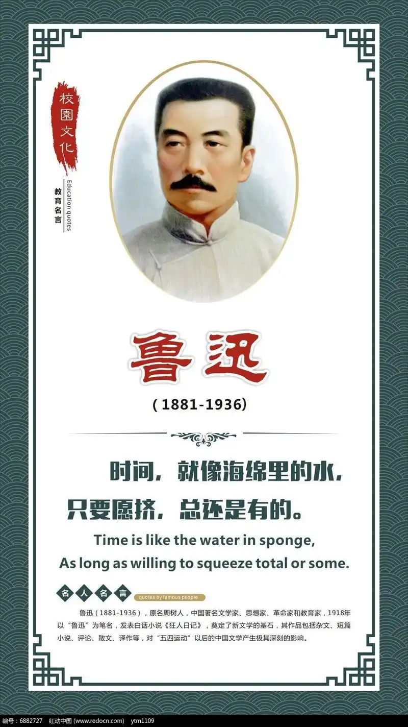 红动网提供展板精品原创素材下载,您当前访问作品主题是学校教育名人