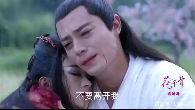 花千骨为爱白子画遍体鳞伤,千疮百孔,这样的爱值得吗?