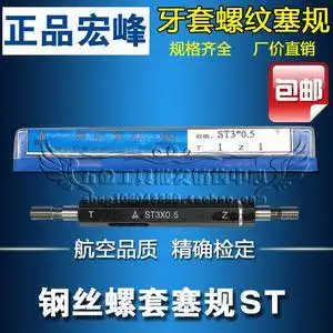 包邮钢丝螺套螺纹塞规 牙套通止规st3 4 5 6 8 10 12 14 16 18 20