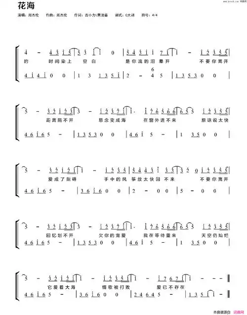 【曲谱】花海(卡林巴拇指琴简谱) - 爱曲谱